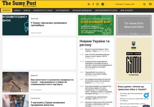 ?????? ??? - The Sumy Post ?????? | The Sumy Post ??????
