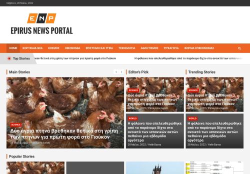 Epirus News Portal