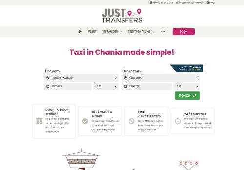 Taxi in Chania - Crete Transfers - JustTransfers ®