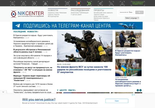 NIKCENTER | Mykolaiv Center for Investigative Reporting