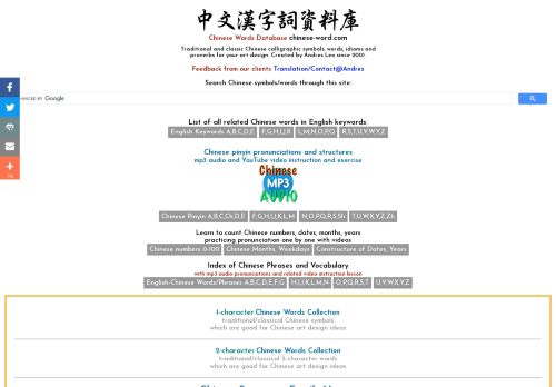 Chinese Words Database - useful reference for yout art design in traditional Chinese symbols
